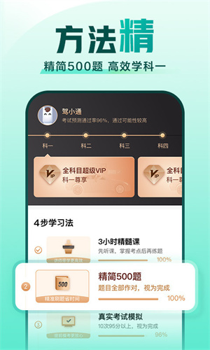 驾校一点通下载手机版app