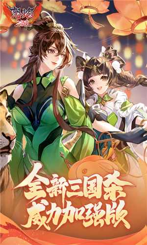 怒焰三国杀最新安卓版本