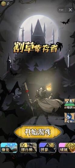 割草屠龙者下载苹果版