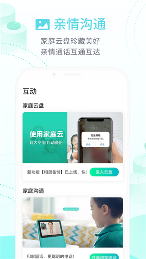 和家亲下载手机app