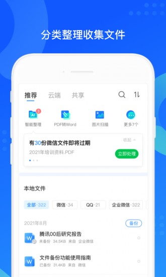 QQ同步助手app安卓版