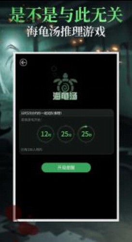 海龟汤安卓下载2023