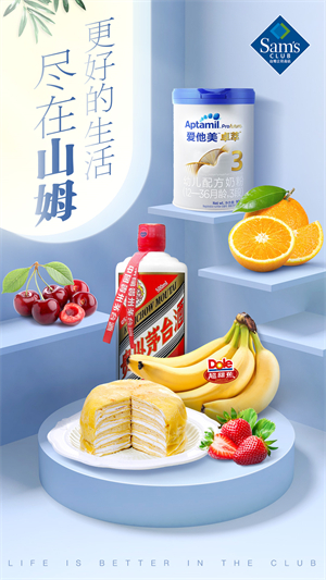山姆会员商店下载安卓版