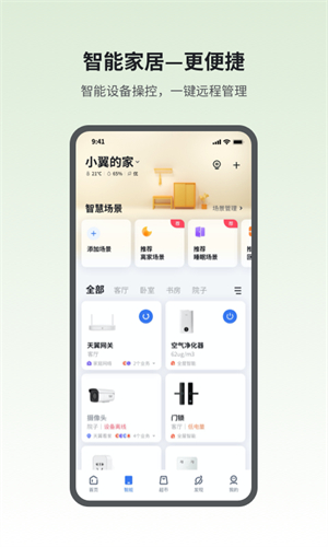 小翼管家下载苹果app