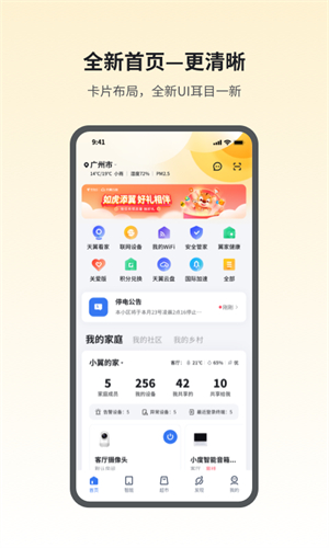 小翼管家下载苹果app
