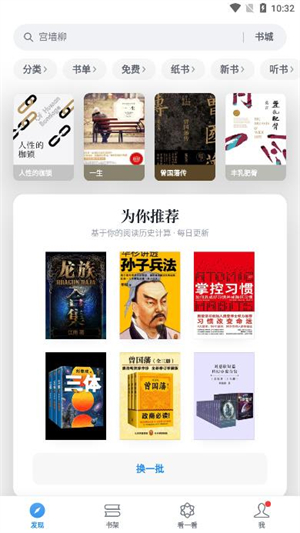 微信读书下载苹果版