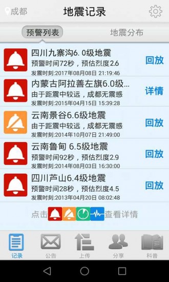 地震预警app最新版
