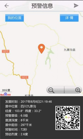 地震预警app最新版