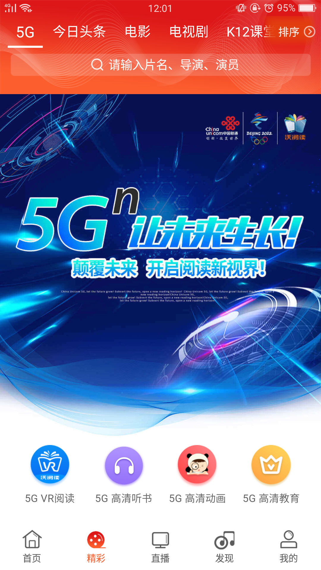 浙江联通最新安卓2023版