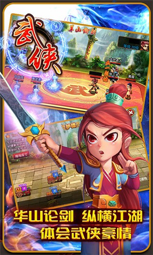 武侠ol手游下载