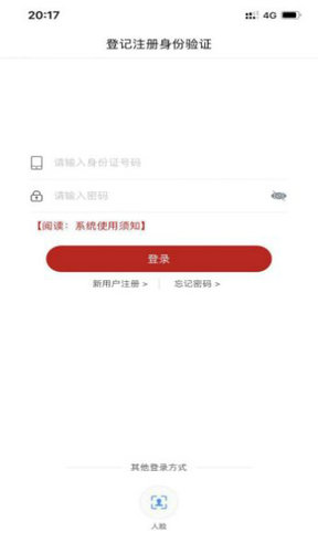 登记注册身份验证app2023下载安卓
