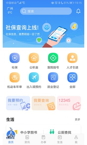 穗好办app安卓版下载