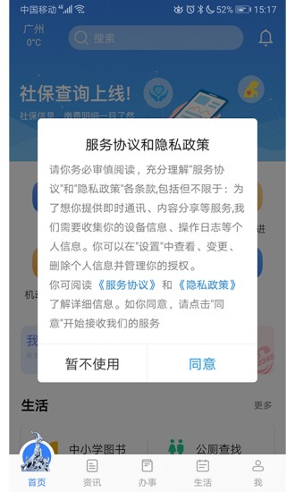 穗好办app安卓版下载