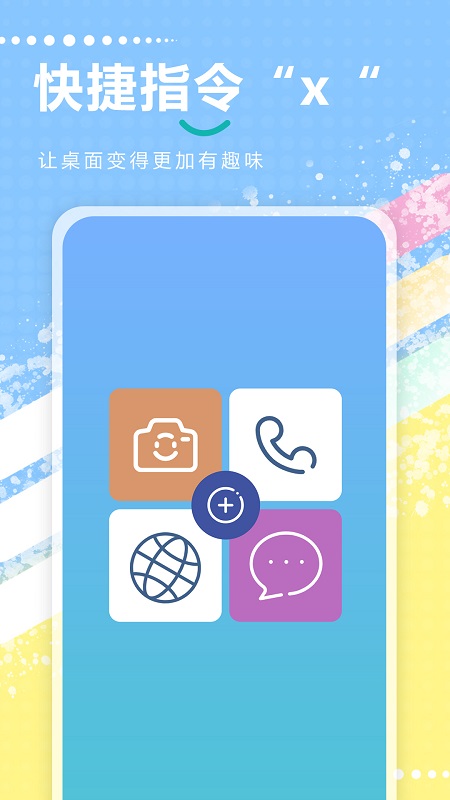 快捷指令安卓版最新