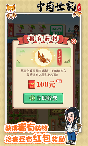 中药世家下载手机app