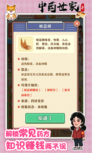 中药世家下载手机app