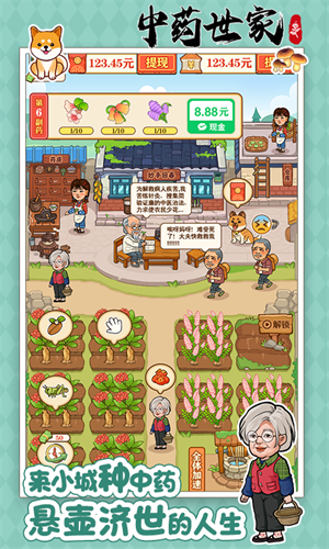 中药世家下载手机app