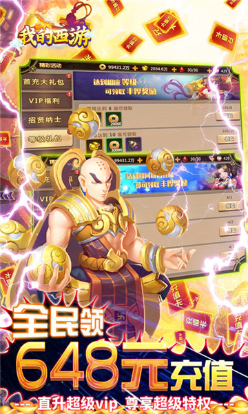 我的西游app无限钻石