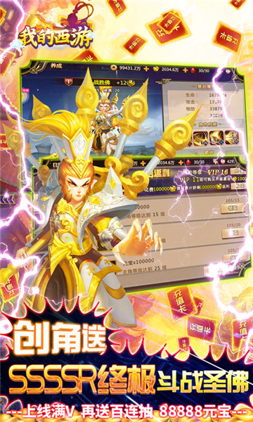 我的西游app无限钻石