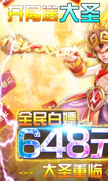 我的西游破解版下载安装ios版