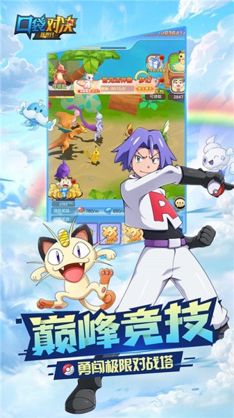 口袋对决之大师梦手游最新版手机下载免费版