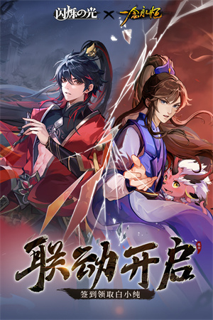 闪烁之光下载安卓版