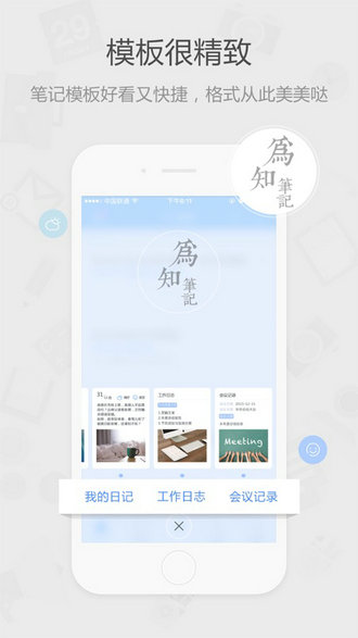 为知笔记最新下载安卓版