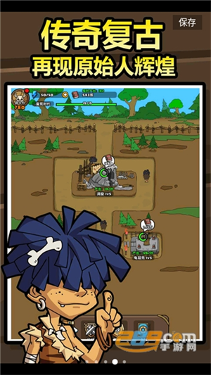 原始人别嚣张下载正版