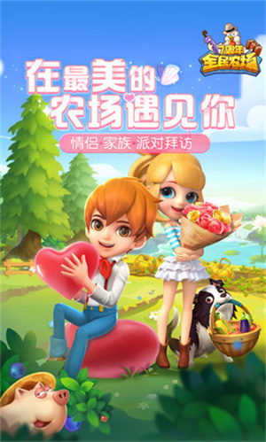 全民农场下载安卓手机版