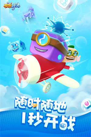 欢乐对决app下载安卓版