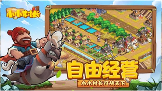 小小村长破解版手机版免费版下载