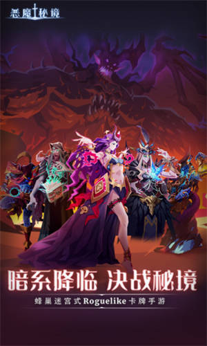 恶魔秘境下载苹果版安装