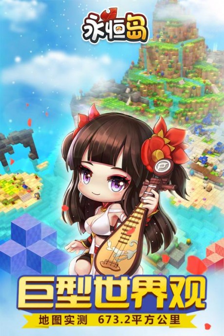 永恒岛手游官方正版下载