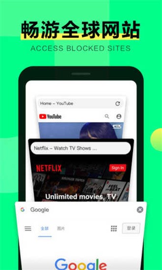绿光浏览器安卓破解版