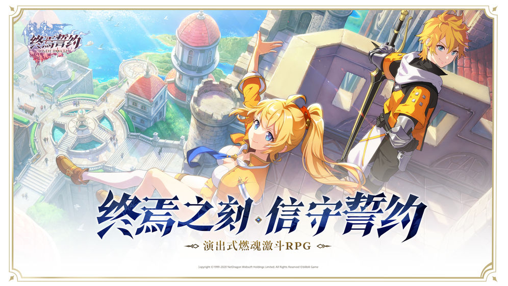 终焉誓约安卓版