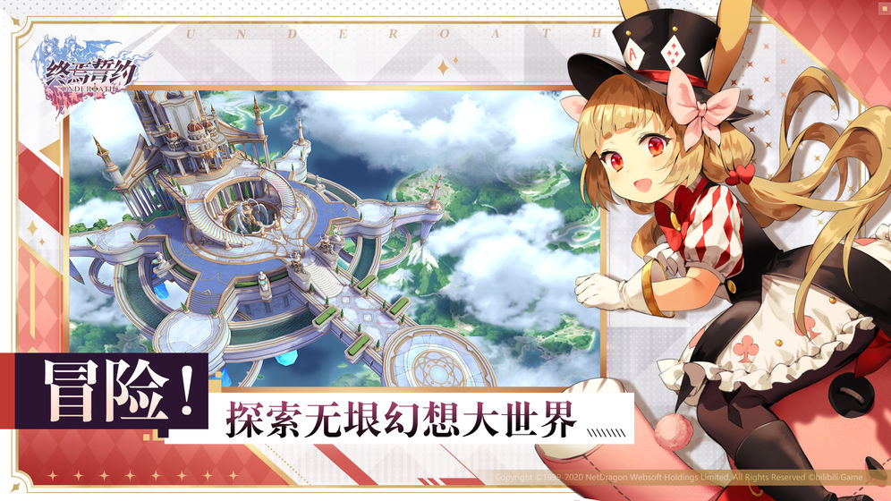 终焉誓约安卓版