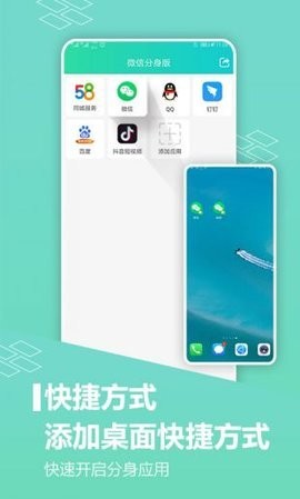 微信分身版ios下载