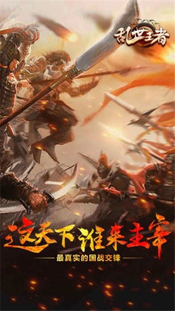 乱世王者云游戏安卓版最新版下载