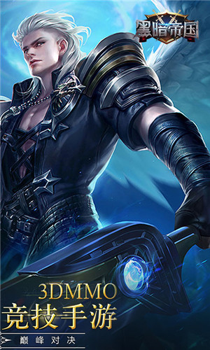 黑暗帝国安卓版手机版免费版