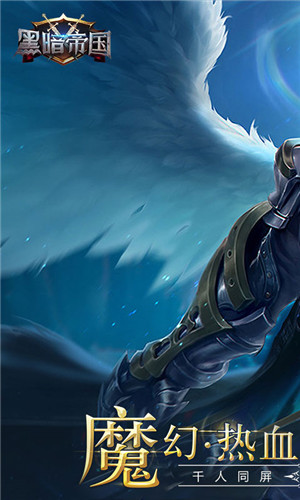 黑暗帝国安卓版手机版免费版