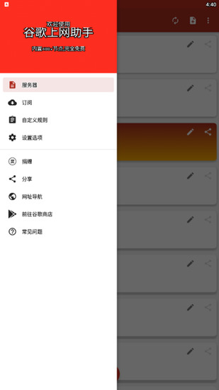 谷歌上网助手ghelper