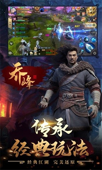 天龙八部手游云游戏