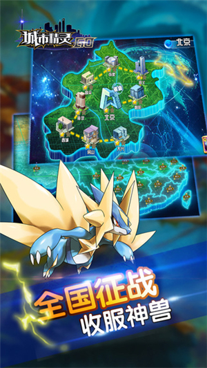 城市精灵go手游