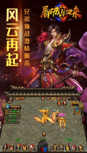 屠城归来2023下载安装