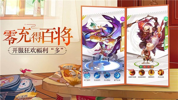 小浣熊百将传ios版下载