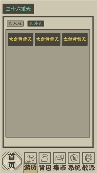 带着系统在洪荒修仙手机免费版