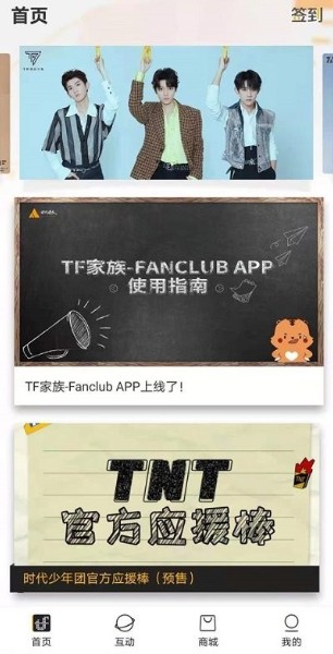 tf家族fanclub下载安卓最新版