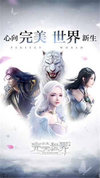 完美世界云游戏版最新版本下载
