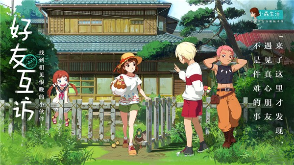 小森生活云游戏