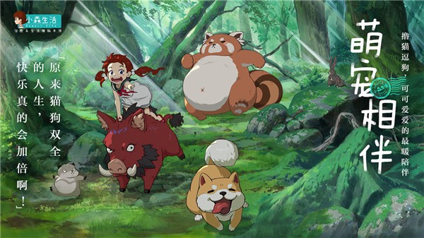 小森生活云游戏
